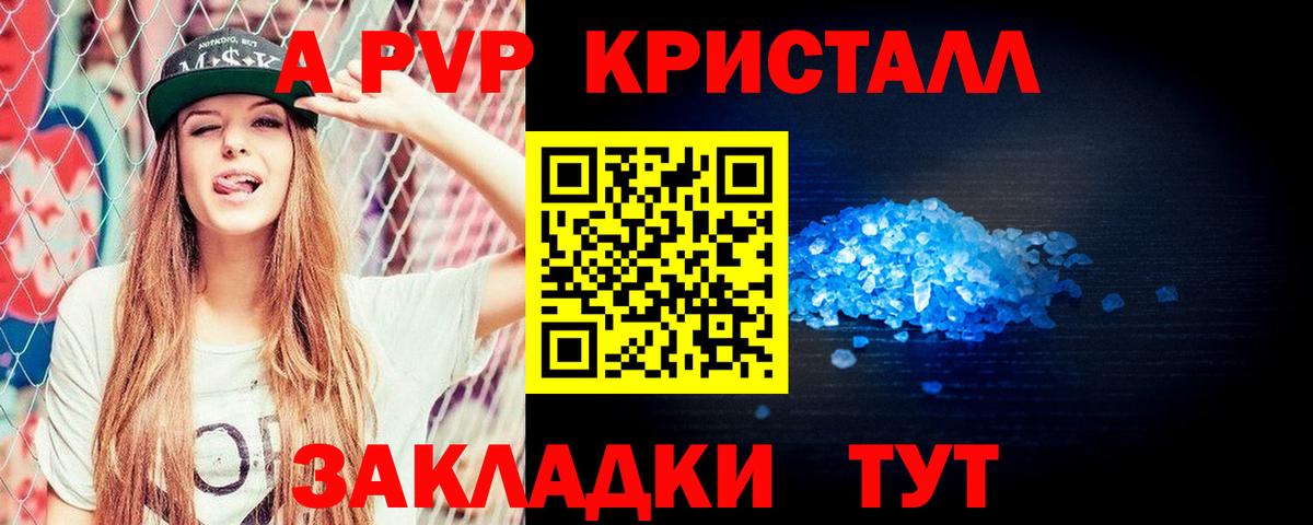 А ПВП VHQ  Alpha PVP мука  Вход с VPN  закладка  APVP Crystall  Набережные Челны 