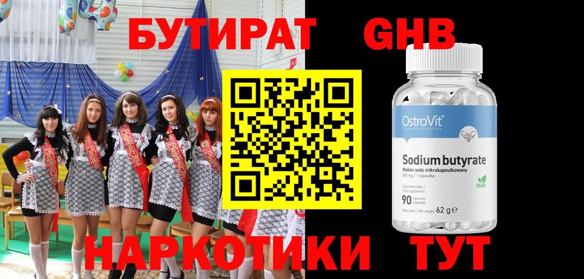 БУТИРАТ бутик  Вход с VPN  БУТИРАТ  Набережные Челны 