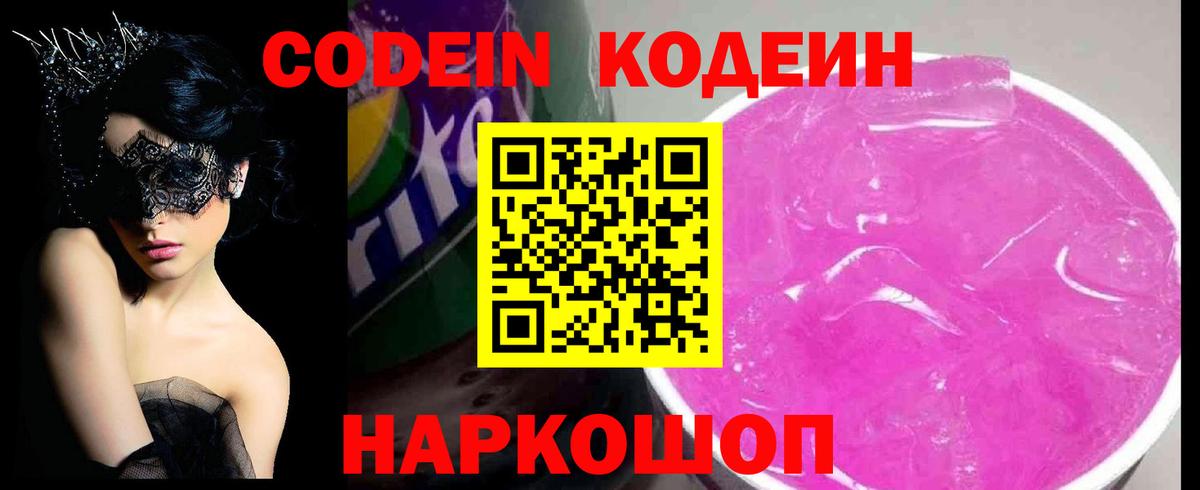 Кодеиновый сироп Lean напиток Lean (лин) Набережные Челны