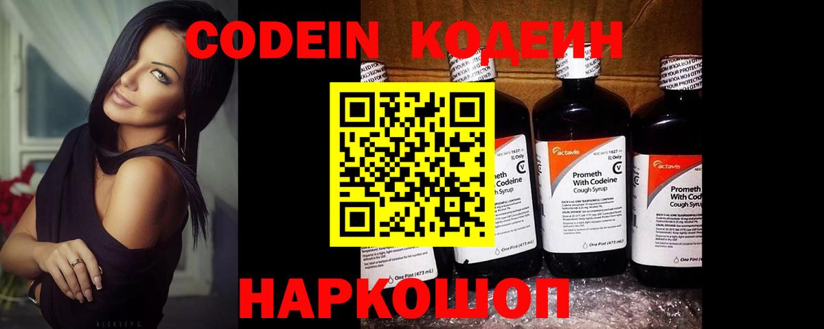Набережные Челны  Codein Purple Drank  купить  цена  Кодеин Purple Drank  Вход с VPN 