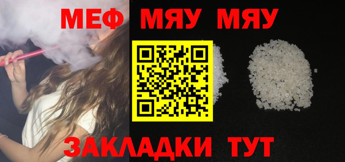 МЯУ-МЯУ  наркота  Вход с VPN  Набережные Челны  МЕФ 4 MMC  МЕФ мука 